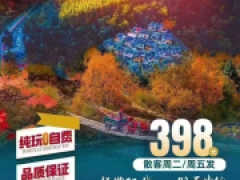 奶子沟老君沟米亚罗红叶3天