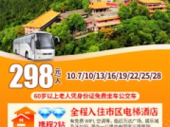 遂宁康养4天