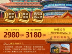 住进二环 北京一地双飞5日