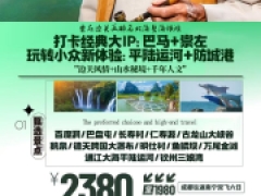 广西巴马崇左防城港钦州6天