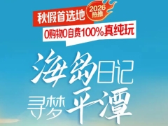 [秋假首选]海岛日记寻梦平潭泉州进福州出双飞5天