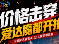 爱达魔都号邮轮系列