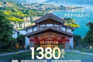 云南乔家康养旅居动车7天