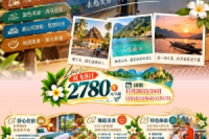 老挝双飞8日游