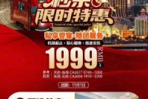粤港澳双飞6天