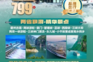 原味三峡5天
