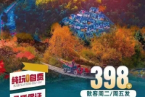 奶子沟老君沟米亚罗红叶3天