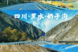 奶子沟