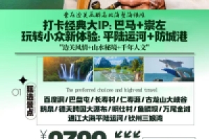 广西巴马崇左防城港钦州6天