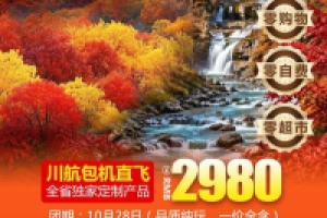 襄阳武当山神农架双飞6天