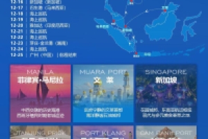 爱达・花城号菲律宾新加坡文莱马来西亚印尼越南六国17天海上丝路之旅
